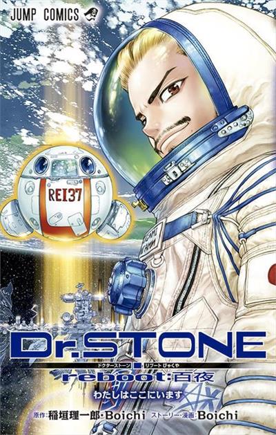 DR. STONE - REBOOT